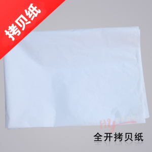 全开a0拷贝纸描图纸包装纸转印纸临摹纸 span class=h>高丽纸/span>