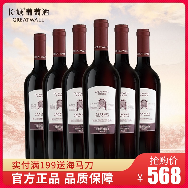 【官方正品】中粮长城干红葡萄酒华夏大酒窖精选级赤霞珠整箱红酒