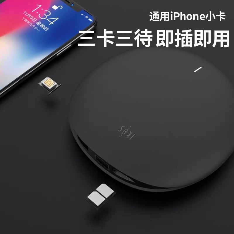 IKOS苹果皮三卡三待iPhoneX双卡双待7/8plus出国漫游保号专用神器