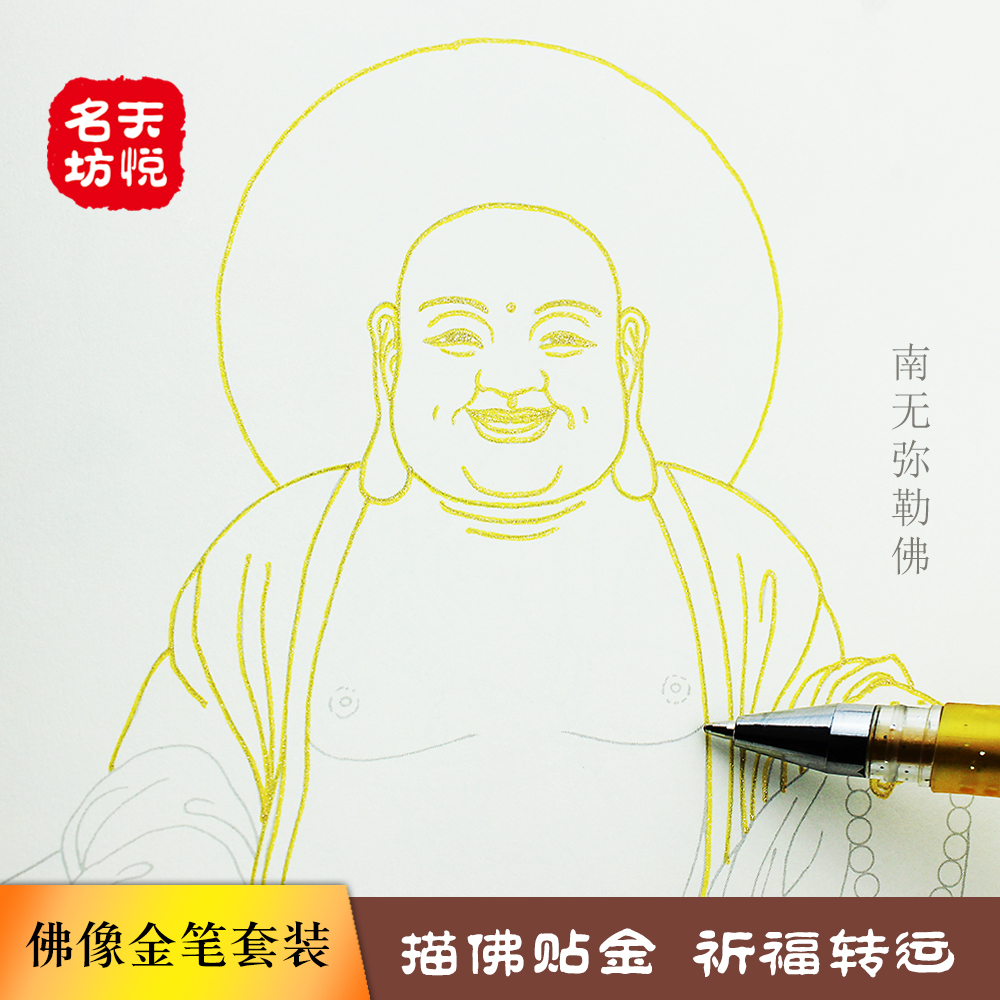 相貌庄严组合:32尊白描佛像 金笔描佛像可消业培福颜色随机发