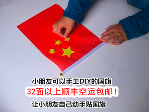 幼儿园 span class=h>diy /span>手工制作小国旗手摇旗 儿童国庆3d