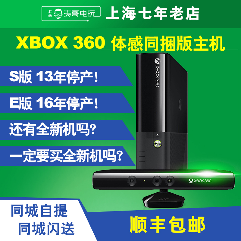 【涛哥电玩四冠】全新XBOX360 E SLIM主机 KINECT互动体感游戏机