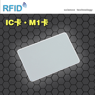 ic卡 m1卡白卡 ic白卡/可反复擦写卡 配合rfid