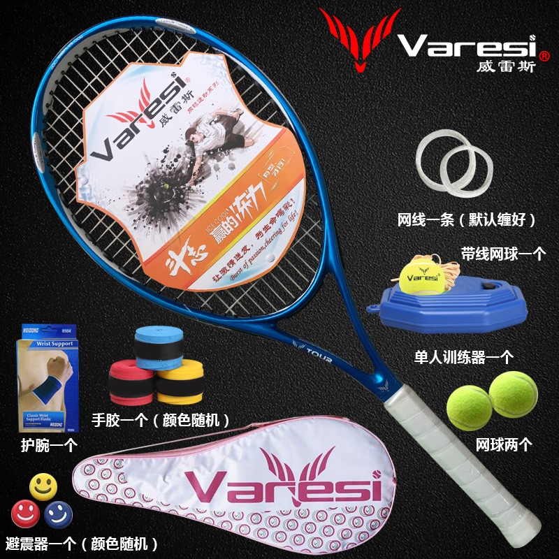 Varesi/威雷斯碳素网球拍学生初学男女用 单人训练wqp全包邮