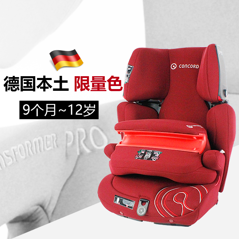 德国进口concord pro康科德 汽车儿童安全座椅isofx  现货
