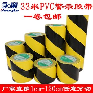 警示 span class=h>胶带 /span>15cm span class=h>宽 /span>33米25黑