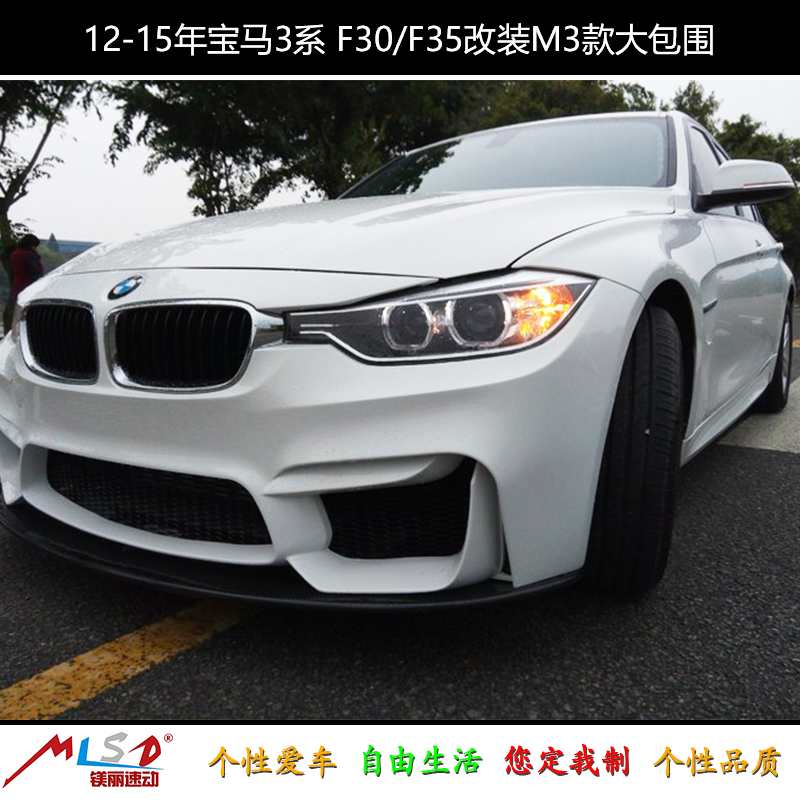 bmw宝马3系320li 328li 335li 316li f30f35汽车改装m3汽车大包围