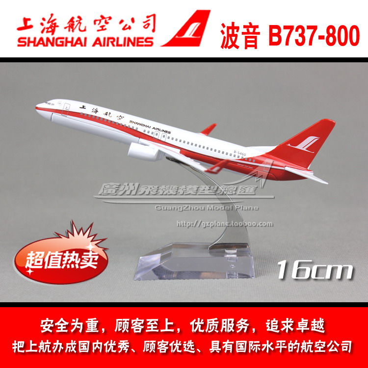 上海航空 Shanghai 波音 B737-800 合金 仿真 飞机模型 16cm