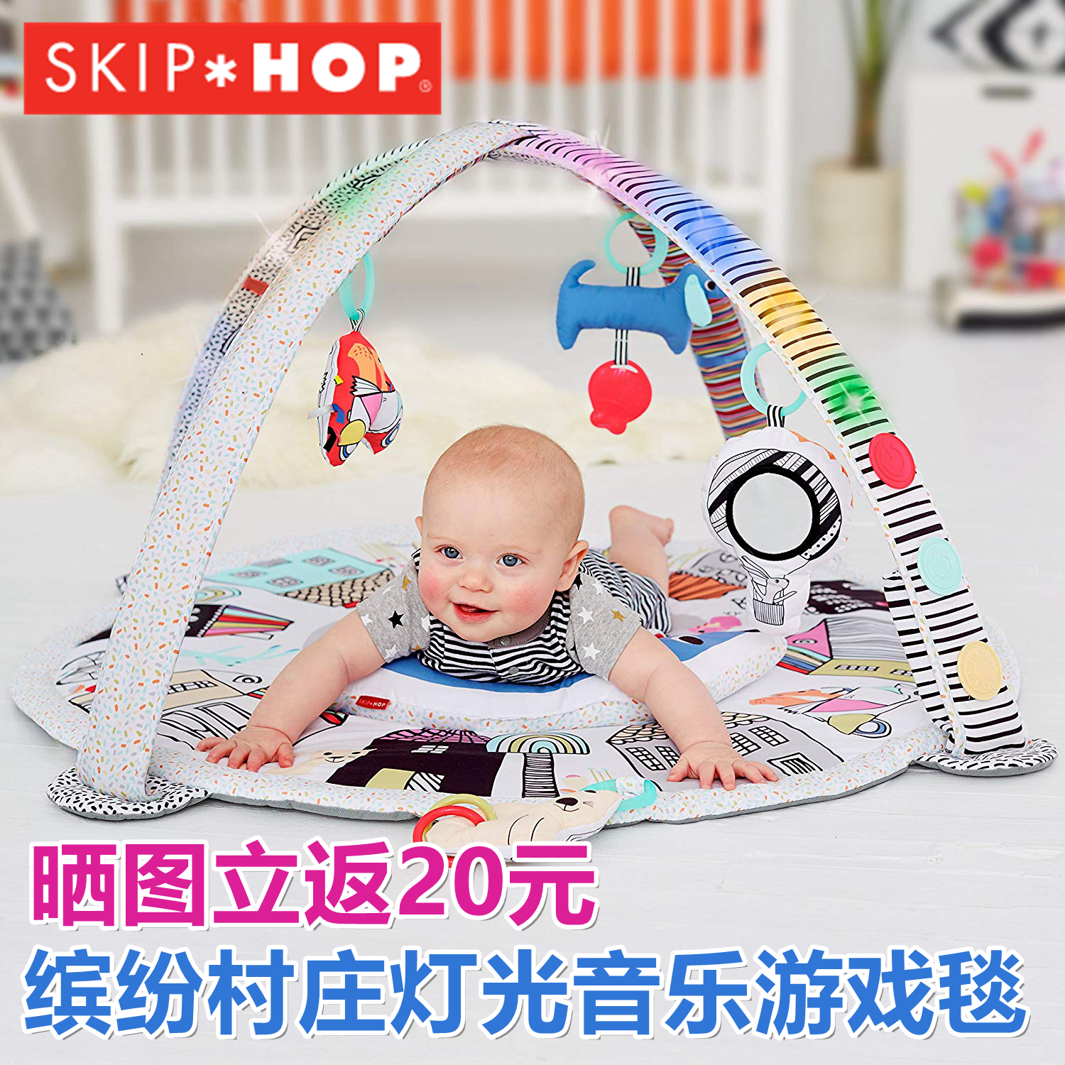 美国skip hop缤纷村庄亮灯音乐婴儿游戏毯地垫爬行健身游戏垫地垫