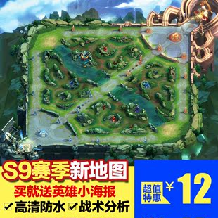 王者荣耀游戏地图海报 高清壁纸新版s9赛季王者峡谷网吧网咖壁画