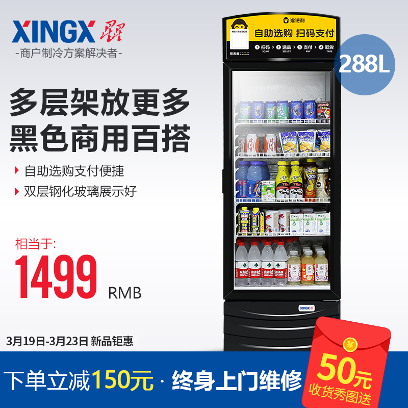 星星LSC-288G饮料柜 便利店冷藏展示柜 超市商用冰箱立式展示冰柜