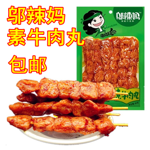 邬辣妈素牛肉丸10包*85g经典辣条羊肉串怀旧休闲零食麻辣片包邮