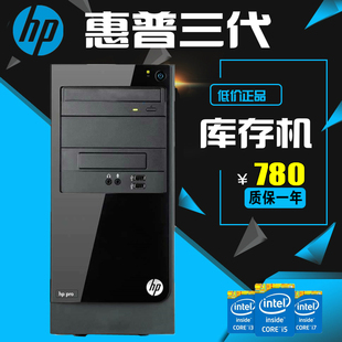 惠普hp3380台式机h61电脑整机1155针i3 i5库存成色新主机办公家用