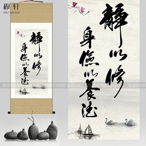 静以修身 俭以养德书房装饰画卧室挂画 修身养性书法静字画卷轴画