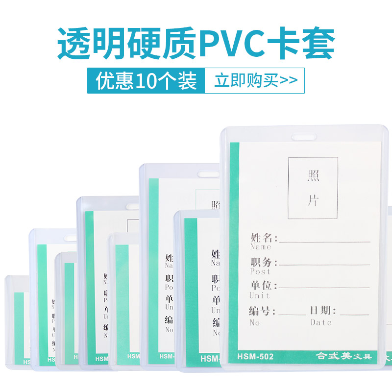 合式美硬质PVC卡胸卡套透明工卡工作证工牌厂牌展会证吊牌工作牌工作证卡套