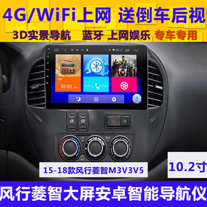 东风风行菱智m3m5v3v5大屏导航安卓 span class=h>一体机 /span>智能