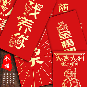 红包个性创意高档新年图片