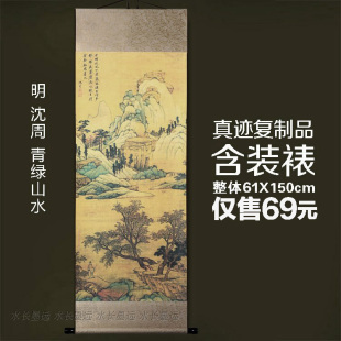 原大古代名画真迹复制品明沈周青绿山水挂轴61x150cm条幅卷轴现货