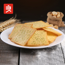 【良品铺子酥脆薄饼干300gx2盒】早餐代餐小零食海苔咸味休闲食品