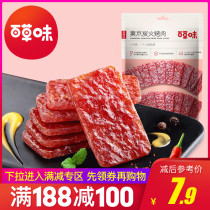 满减【百草味-果木炭火猪肉脯70g】休闲零食肉干肉片网红烤肉小吃