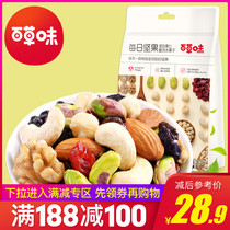 满减【百草味-每日坚果175g】干果组合混合装果仁孕妇零食小包装