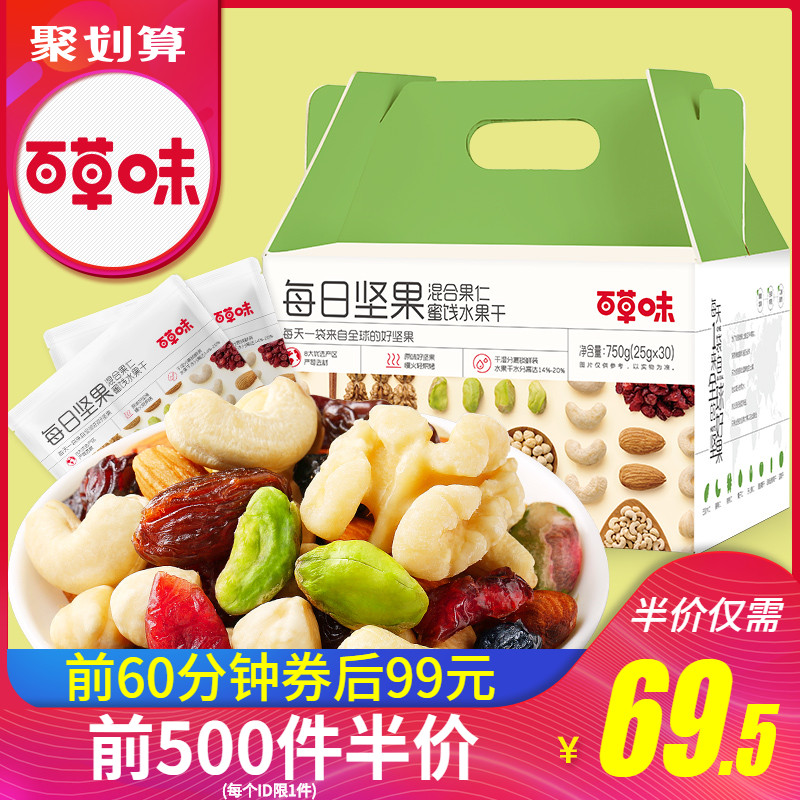 【百草味-每日坚果750g】孕妇零食混合装30包干果组合礼盒大礼包