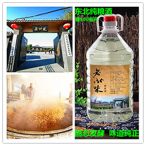 53度 span class=h>白酒 /span>散装桶装5l东北烧酒纯粮食酒老北味