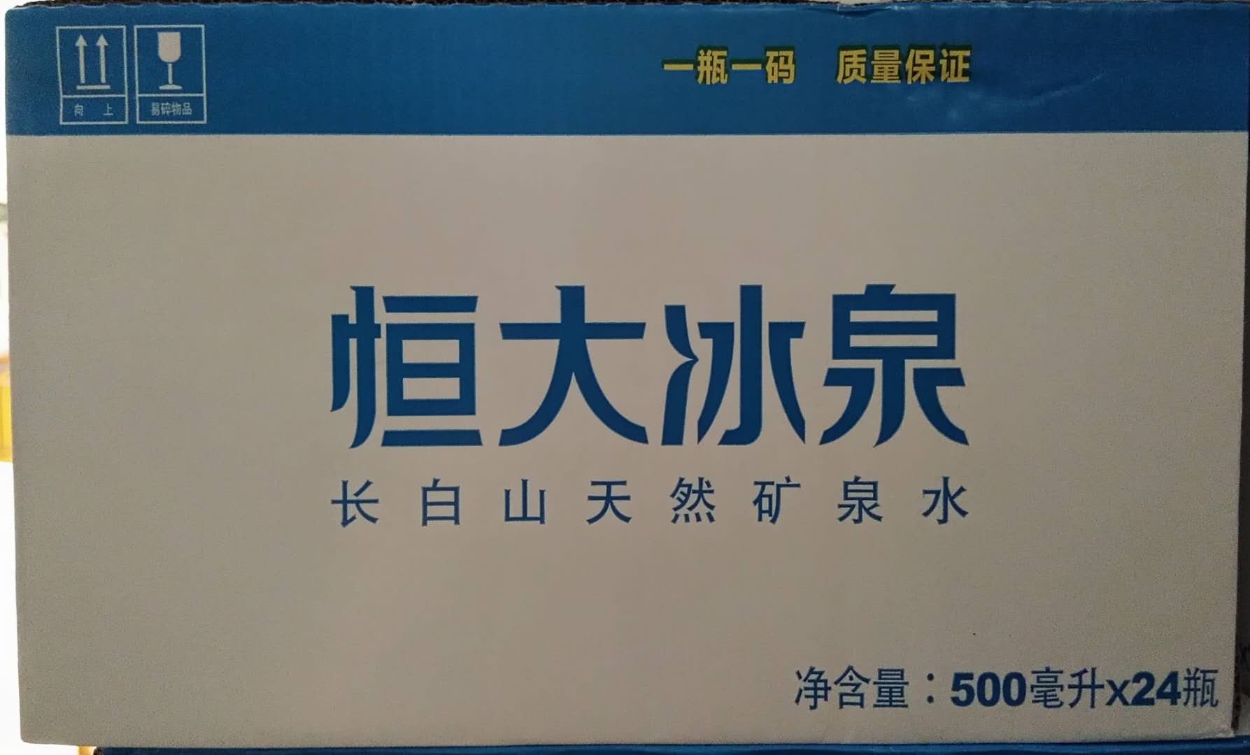 恒大冰泉矿泉水 长白山天然矿泉水500ml*24瓶 现货塑包