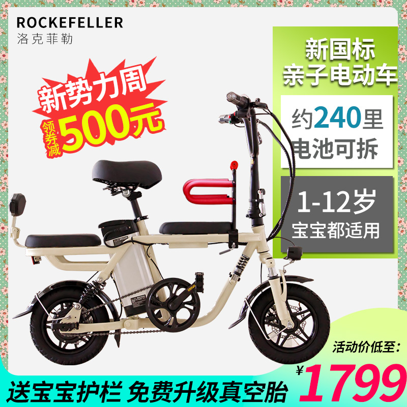 洛克菲勒迷你亲子电动车小型折叠式电动自行车成人女性母子代步车