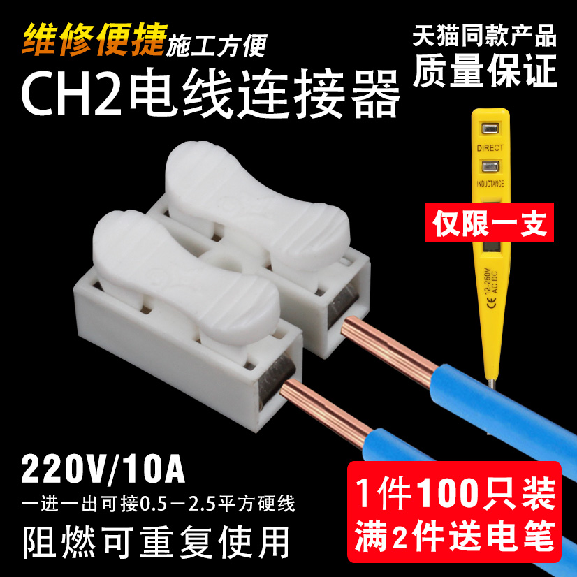 快速接线端子 电线连接器 接线接头排柱按压式对接LED灯具CH-2位
