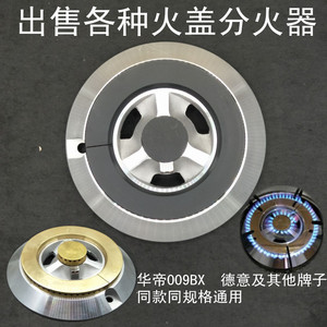 通用同款009bx德意228a嵌入式火盖分火器 纯铜火盖炉具燃气灶配件 $