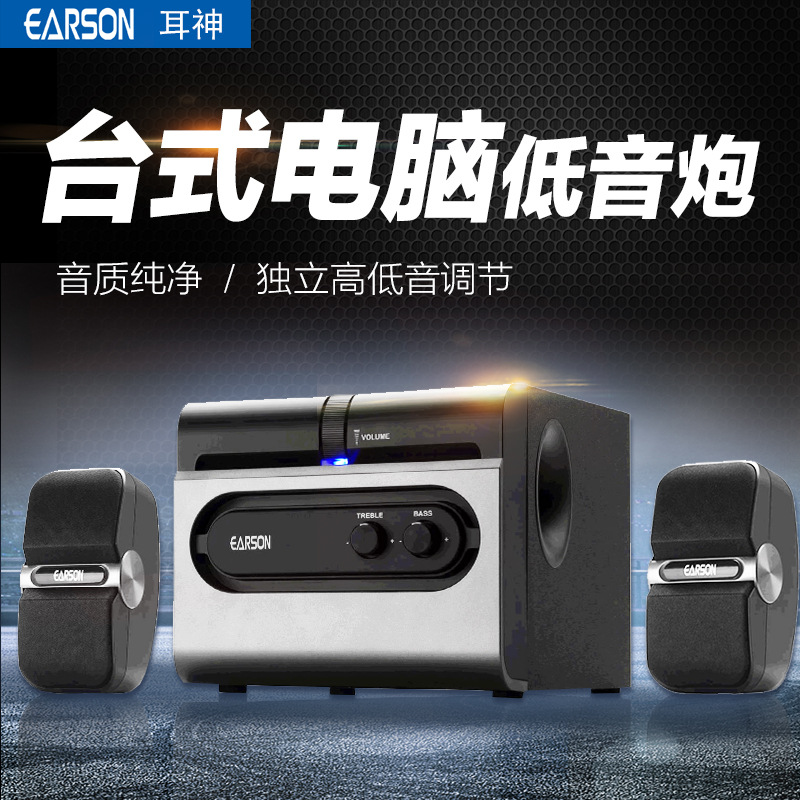 EARSON/耳神 ER2801多媒体电脑 音箱家用笔记本2.1台式音响低音炮