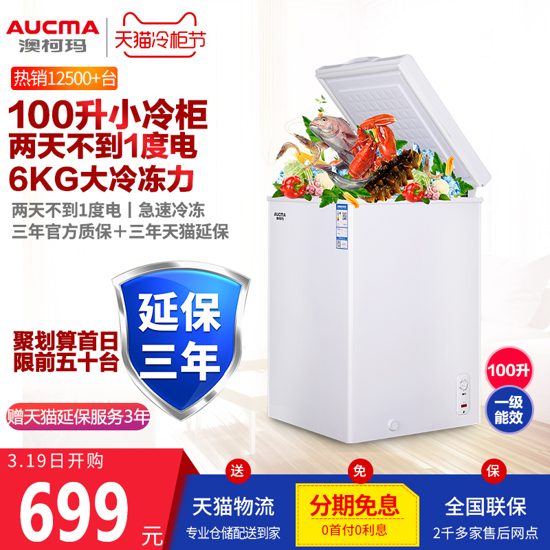 Aucma/澳柯玛 BC/BD-100H小冰柜家用小型全冷冻冷藏冷柜节能静音