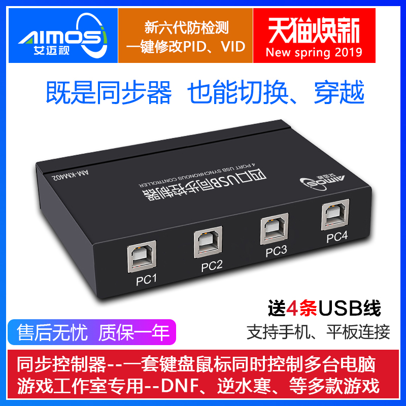 KVM切换器1控4 USB键盘鼠标4口同步器电脑地下城DNF防检测8口多开