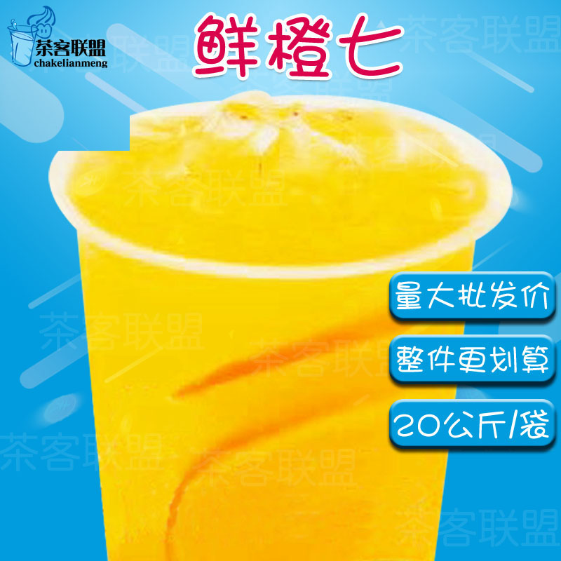 果粒橙 鲜橙伴侣 鲜橙七 果汁伴侣 橙子伴侣 冰城蜜原料雪20公斤