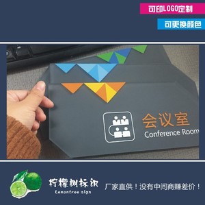 创意定制亚克力门牌 会议室标识牌 办公室功能 span class=h>标牌 