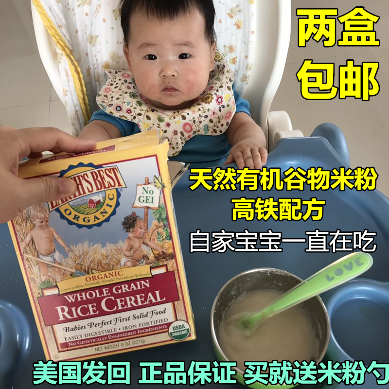 海淘Earth's best地球最好米粉世界一段1段高铁米粉 婴儿有机米糊