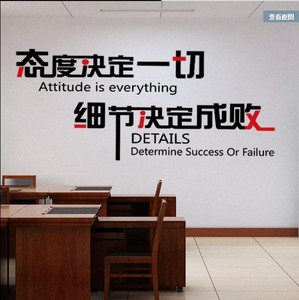 态度决定一切细节决定成败励志墙贴公司企业文化背景墙装饰贴画纸