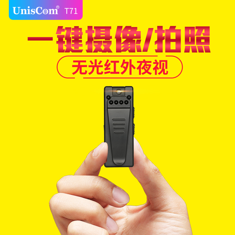 Uniscom/紫光电子 T71微型摄像机高清迷你红外夜视摄像头录像机