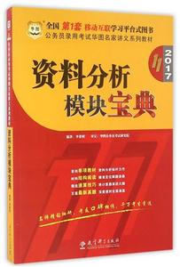 资料分析模块宝典李委明图片