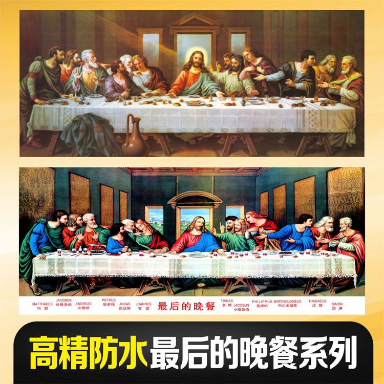 的晚餐海报耶稣画像装饰客厅壁画基督教十字架以马内利中堂画
