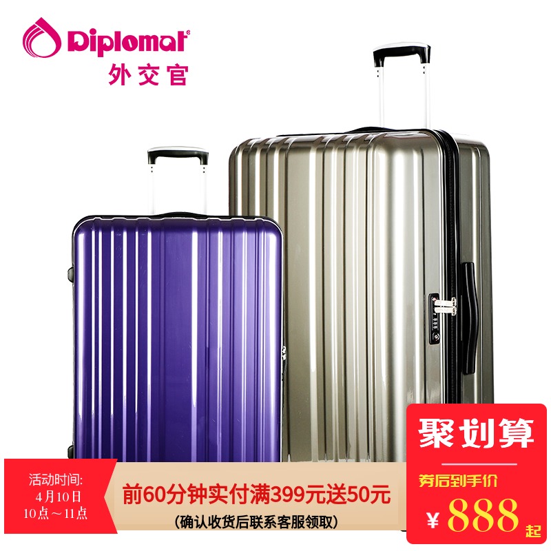 外交官拉杆箱旅行套装组合20+24英寸箱子镜面行李箱TC-1212系列