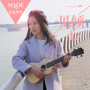 【sqoe尤克里里】sqoe品牌尤克里里特卖_sqoe品牌官方