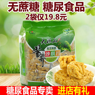 糖尿饼病人专用代餐糕点糖尿病食品零食无糖精苦荞沙琪玛248g*2袋