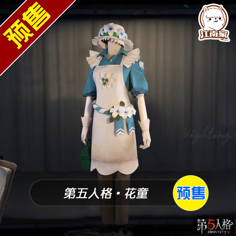 江南家预售 第五人格cos服园丁新皮肤花童cos衣服cosplay服装女