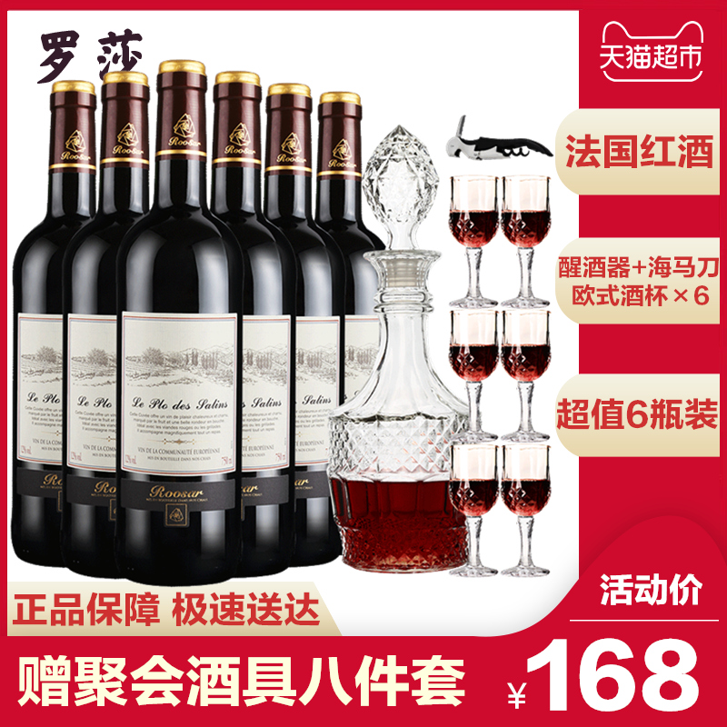 罗莎红酒 赠6红酒杯1醒酒器法国进口罗莎克罗斯干红葡萄酒整箱6支