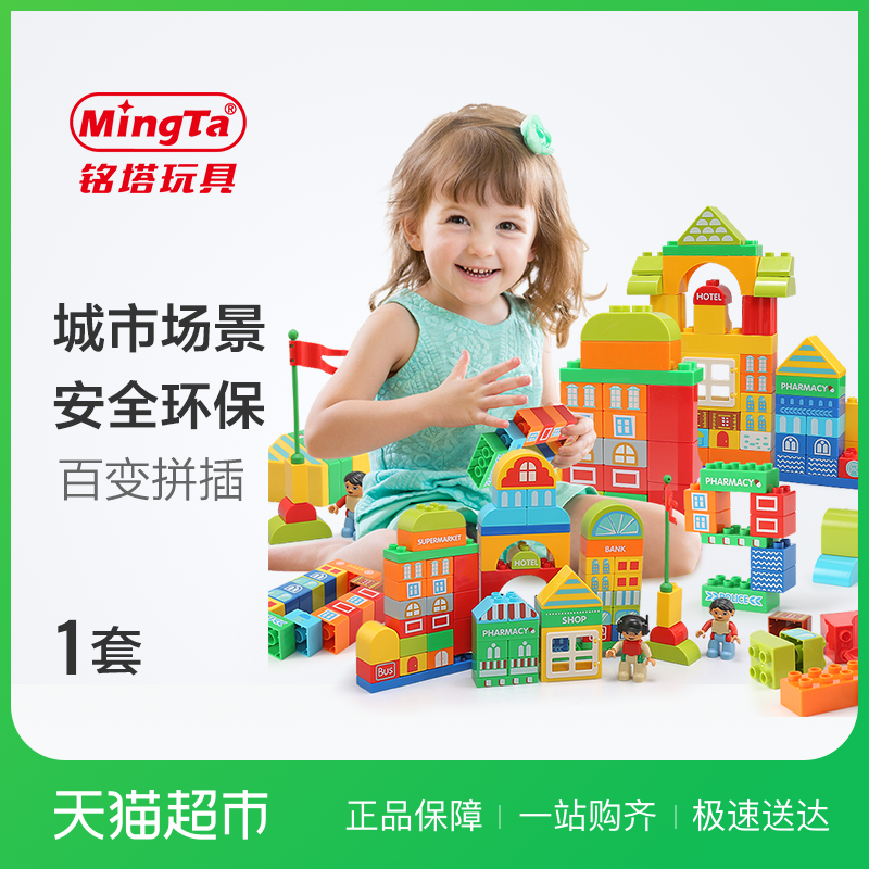铭塔儿童积木塑料玩具3-6周岁益智男孩女孩宝宝拼装拼插7-8-10岁