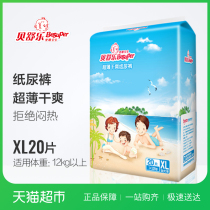 贝舒乐超薄干爽纸尿裤加大号XL20片超薄透气男女通用婴儿尿不湿