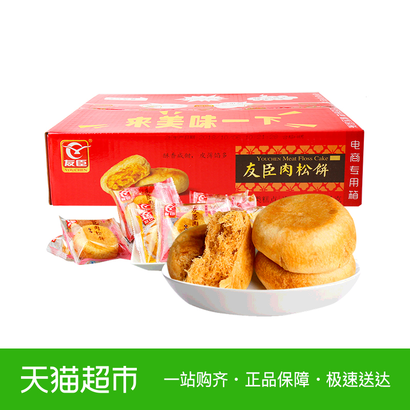 友臣正宗肉松饼1.25kg福建特产小吃早餐糕点面包零食