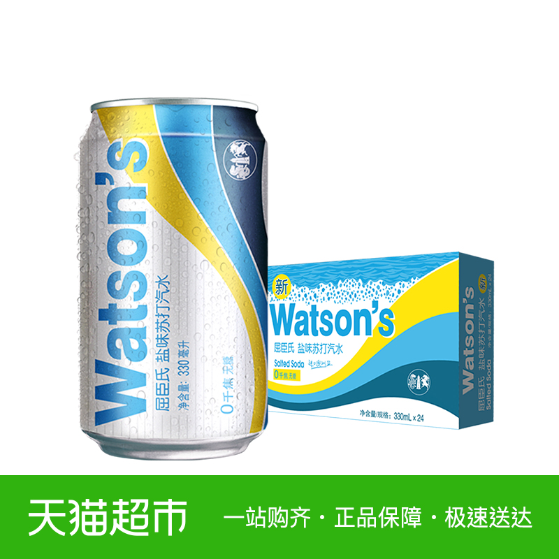 Watson's/屈臣氏盐味苏打汽水330ml*24罐/箱苏打气泡水整箱